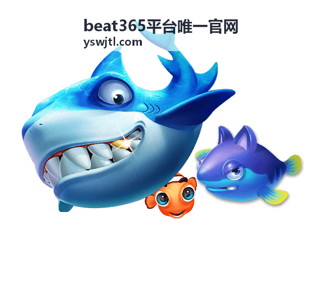 beat365平台唯一官网安全核验机制解读